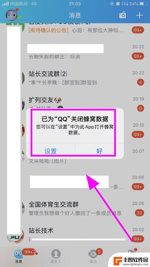 苹果手机怎么关闭软件网络连接 苹果iPhone手机如何限制某个应用程序联网