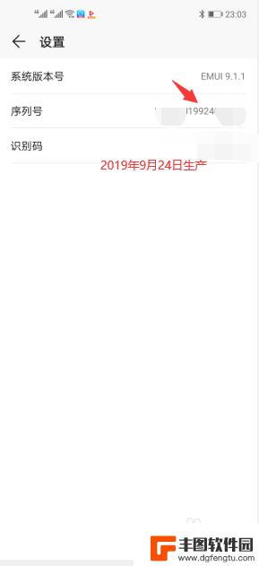如何查华为手机出厂日期 华为手机生产日期查询步骤