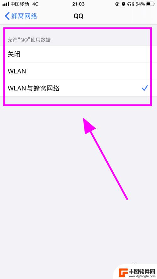 苹果手机怎么关闭软件网络连接 苹果iPhone手机如何限制某个应用程序联网