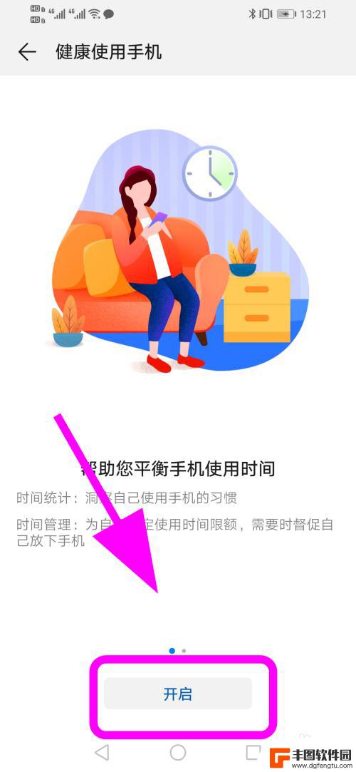 华为手机怎么设置健康手机 华为手机健康模式怎么设置