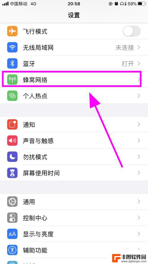 苹果手机怎么关闭软件网络连接 苹果iPhone手机如何限制某个应用程序联网