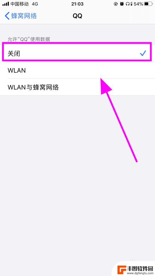 苹果手机怎么关闭软件网络连接 苹果iPhone手机如何限制某个应用程序联网