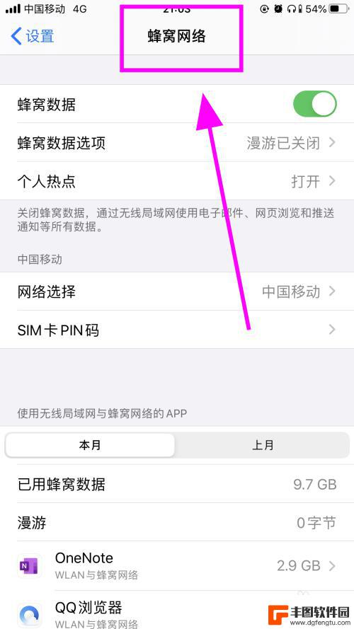 苹果手机怎么关闭软件网络连接 苹果iPhone手机如何限制某个应用程序联网