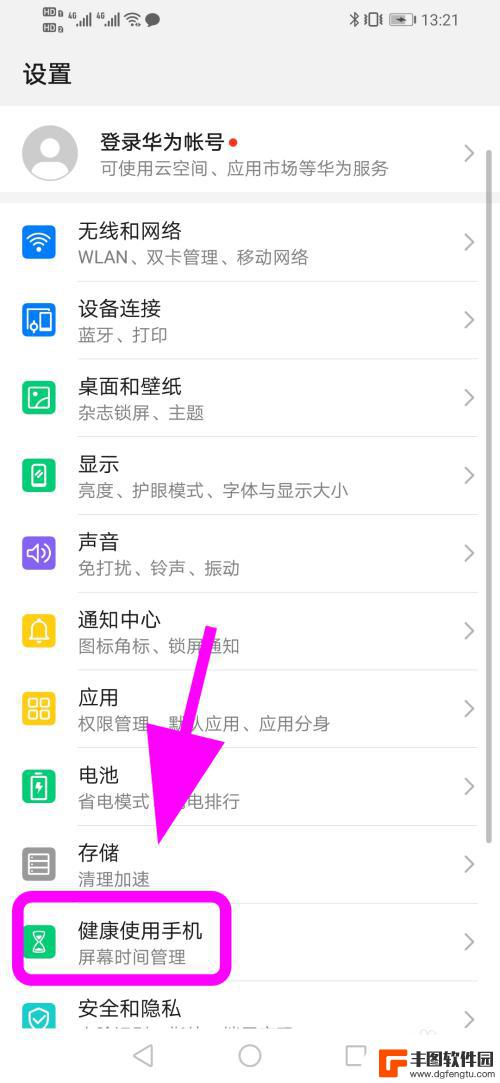 华为手机怎么设置健康手机 华为手机健康模式怎么设置