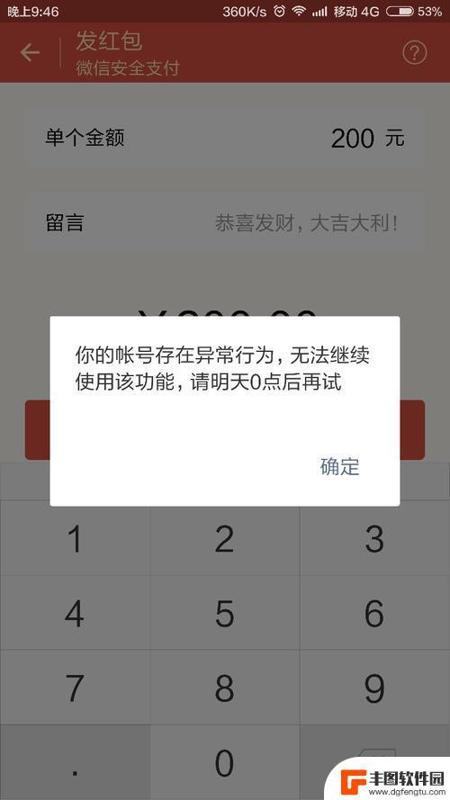 手机微信红包发不了怎么办 微信红包发送不了怎么解决