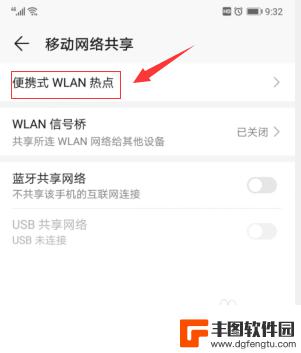 手机流量怎么分享热点 手机如何设置热点分享