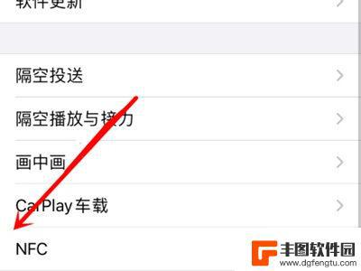 苹果13手机nfc功能怎么打开 iPhone 13 NFC功能在哪个菜单里