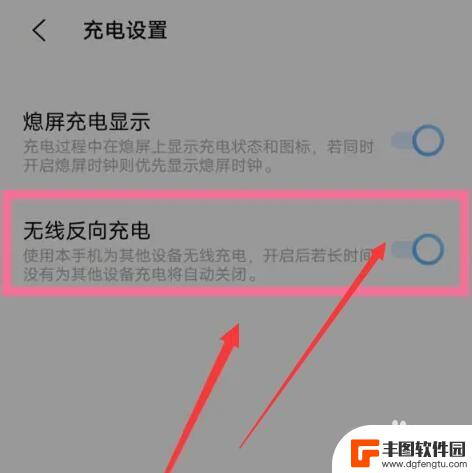 vivo手机无限充电怎么开启 vivo手机怎么设置开启无线充电