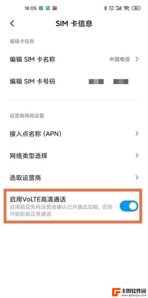 volte小米怎么开启 小米手机在哪里设置volte