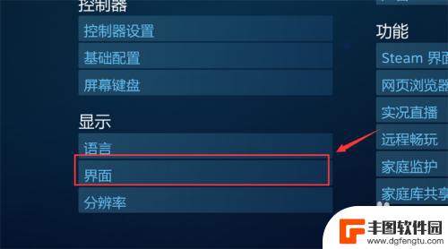 steam全屏模式 Steam如何调整大屏幕游戏设置