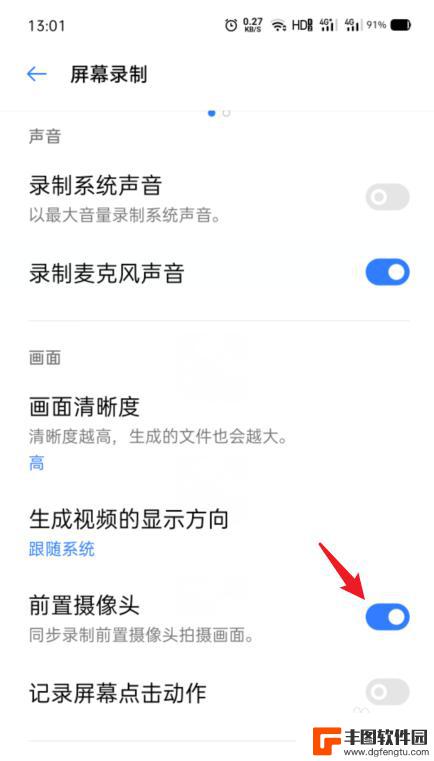 手机有前置摄像头怎么设置 OPPO手机屏幕录制怎么开启自拍模式