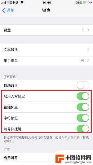 苹果手机打字速度慢怎么办 iPhone X 输入文字太慢怎么办