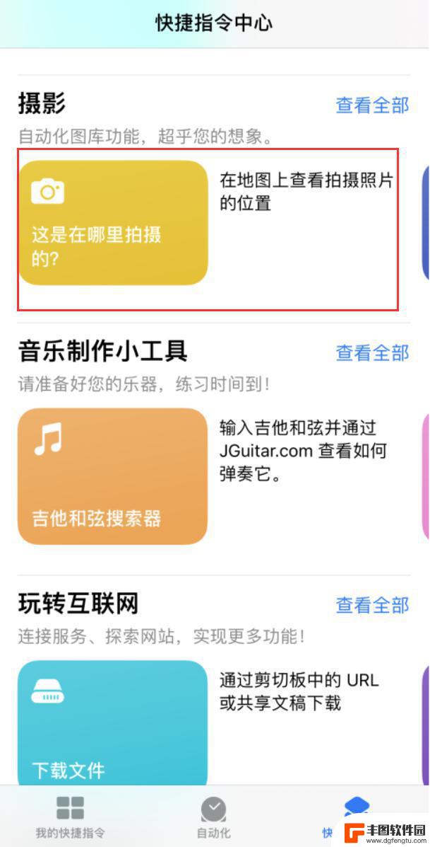 苹果手机拍照如何显示设备 iPhone 照片拍摄地点查看方法