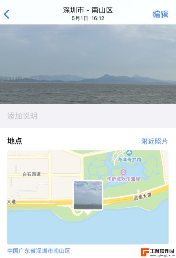 苹果手机拍照如何显示设备 iPhone 照片拍摄地点查看方法