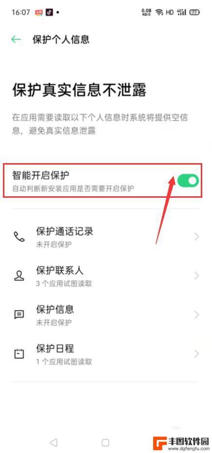 oppo手机安全守护怎么取消 oppo手机安全守护关闭方法