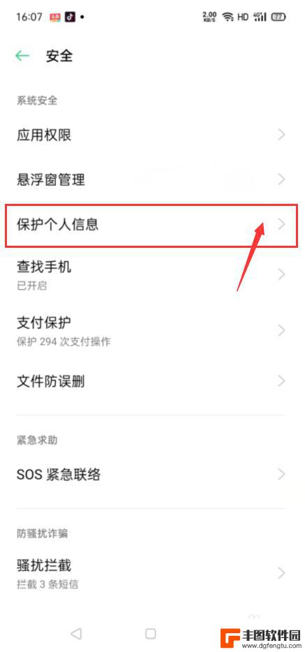 oppo手机安全守护怎么取消 oppo手机安全守护关闭方法