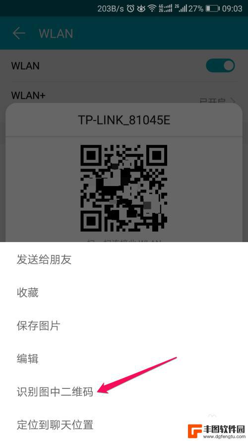 如何查询手机无线网密码 如何找回手机WiFi密码