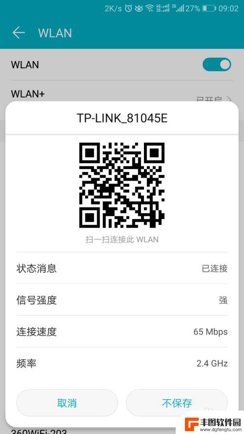 如何查询手机无线网密码 如何找回手机WiFi密码