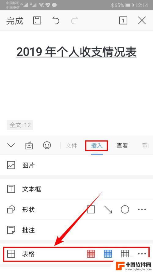手机制作word表格的基本操作 手机word如何插入表格