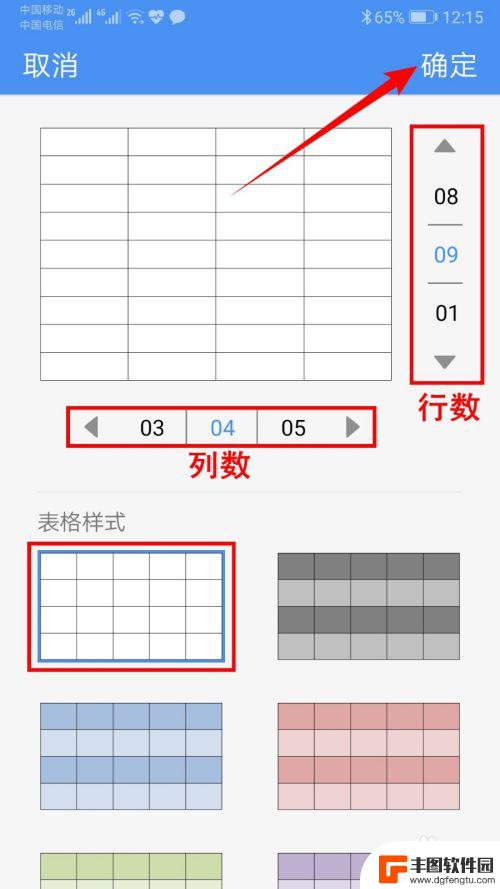 手机制作word表格的基本操作 手机word如何插入表格