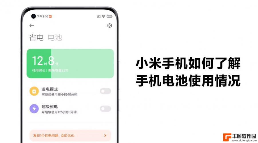 miui13怎么看手机电池 MIUI13电池寿命如何查看