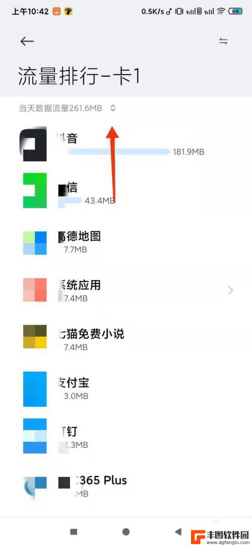 小米手机怎么看一个月用了多少流量 小米手机流量使用情况查看教程