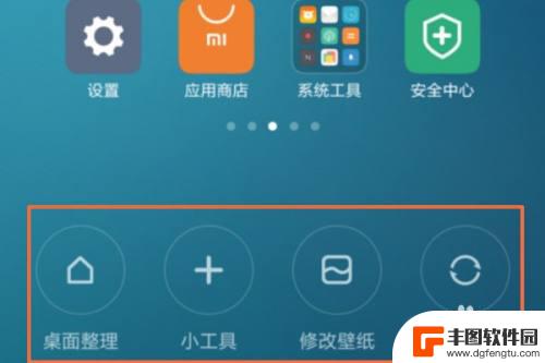 小米手机怎么消除多余的桌面 小米手机删除多余桌面方法
