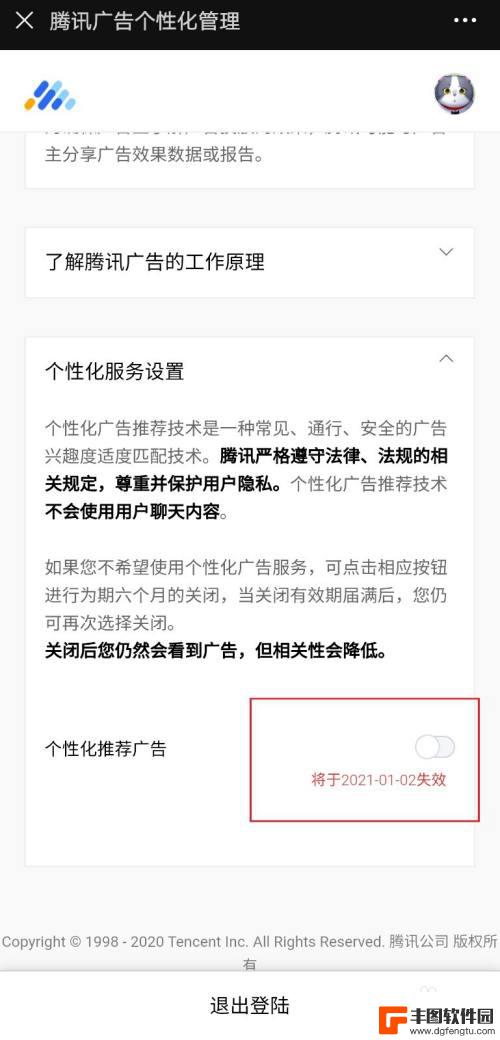 如何关闭手机微信监听功能 微信监听模式关闭方法