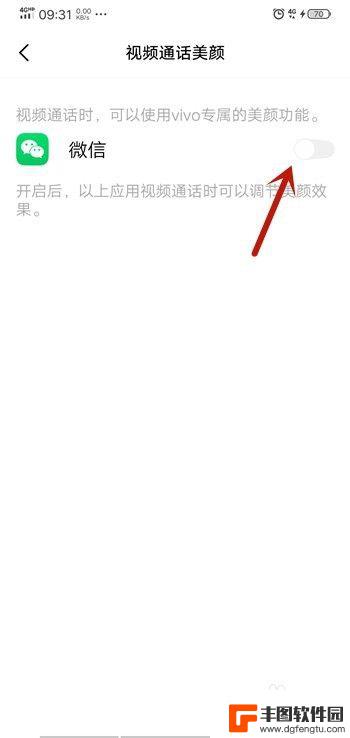 vivos6微信视频怎么开美颜功能设置 vivo手机微信视频美颜功能怎么用