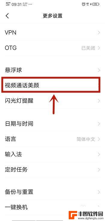 vivos6微信视频怎么开美颜功能设置 vivo手机微信视频美颜功能怎么用