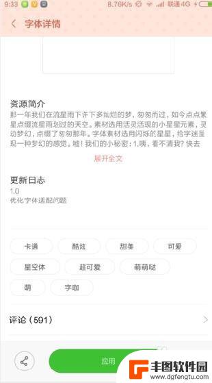 手机设置字体样式在哪里 手机如何设置字体样式