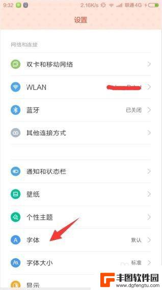 手机设置字体样式在哪里 手机如何设置字体样式