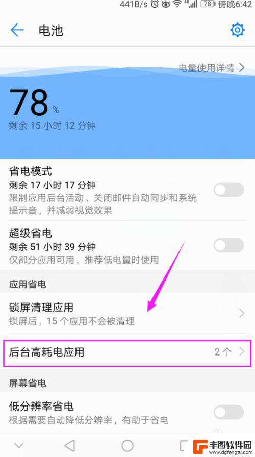 怎么禁止手机后台耗电 如何关闭手机后台高耗电应用