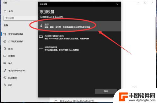 耳机如何连接蓝牙 win10电脑连接蓝牙耳机教程