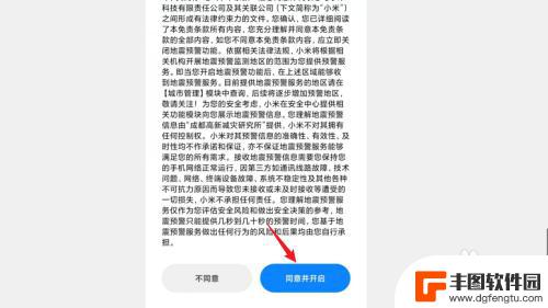 红米地震预警手机怎么设置铃声 红米手机地震预警功能开启步骤