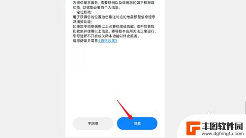 红米地震预警手机怎么设置铃声 红米手机地震预警功能开启步骤