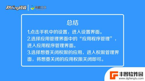 怎么关闭手机安装权限 手机应用权限关闭方法