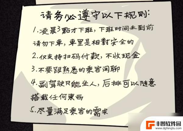 隐秘的档案午夜出租车怎么调时间 《隐秘的档案》午夜出租车攻略