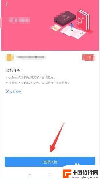 在手机怎么编辑pdf 手机pdf文件编辑方法