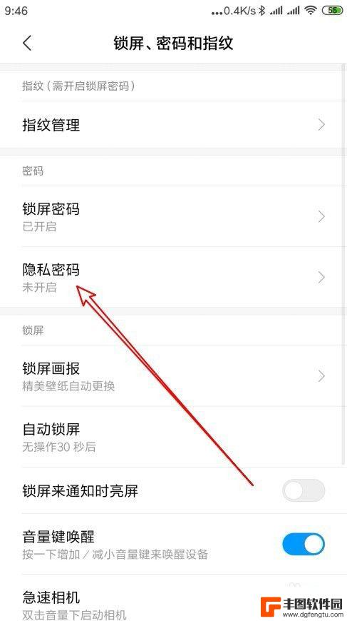 小米手机设置了隐私密码怎么解除 小米手机如何取消隐私密码设置