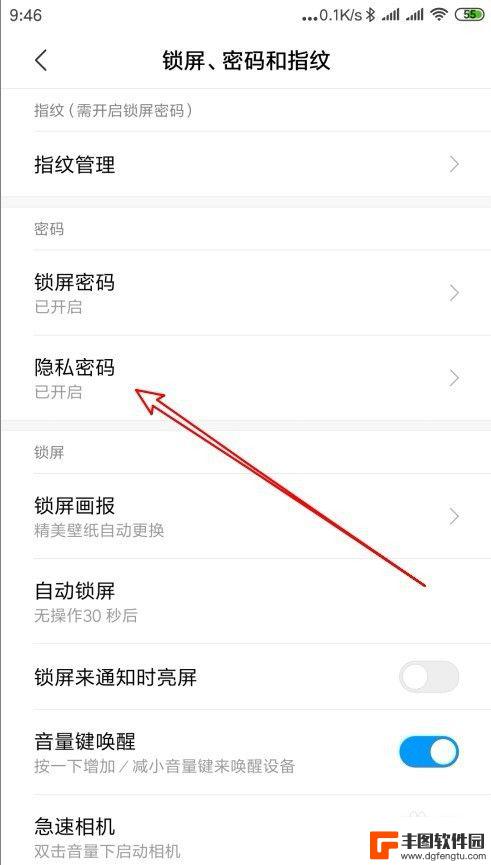 小米手机设置了隐私密码怎么解除 小米手机如何取消隐私密码设置