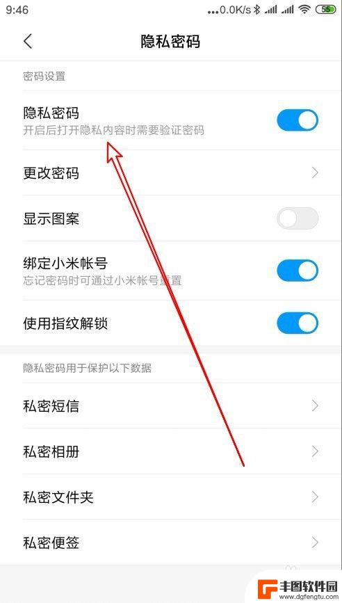 小米手机设置了隐私密码怎么解除 小米手机如何取消隐私密码设置