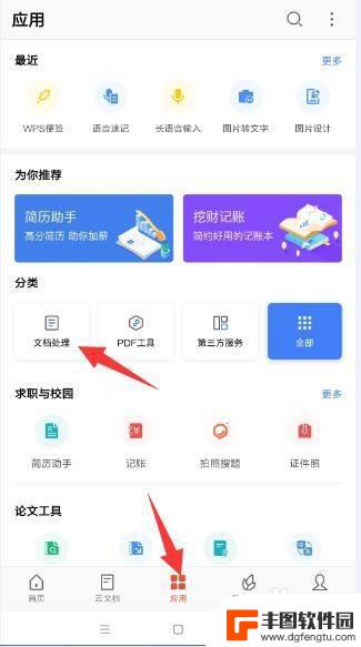 在手机怎么编辑pdf 手机pdf文件编辑方法