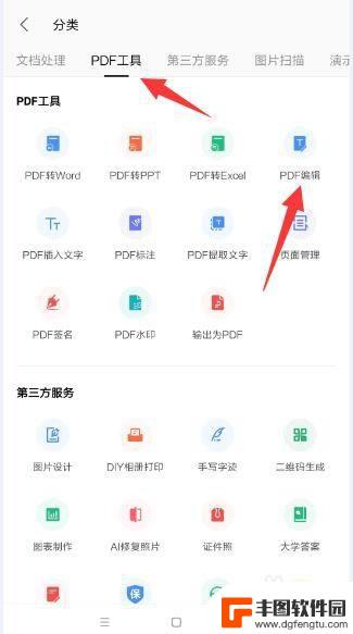 在手机怎么编辑pdf 手机pdf文件编辑方法