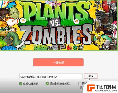 《植物大战僵尸》杂交版安卓 IOS PC端 安装指南【适合新手】