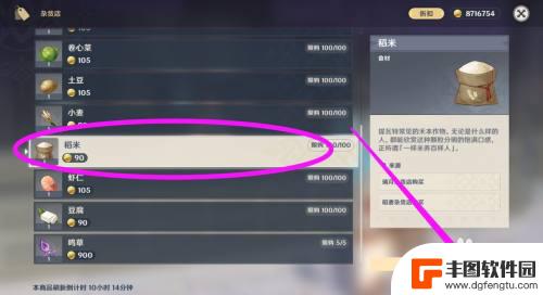 原神稻米在哪买便宜 原神哪里可以买到稻米