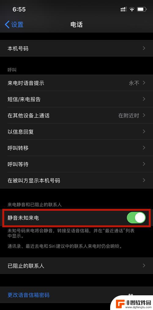 苹果手机怎么设置非通讯录电话拒接 苹果手机拒接非通讯录电话设置方法