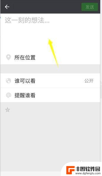 如何在手机中发文字 怎样在微信朋友圈发文字消息