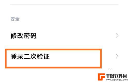 如何设置二级密码小米手机 小米账号登录设置二次验证方法