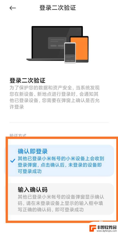 如何设置二级密码小米手机 小米账号登录设置二次验证方法